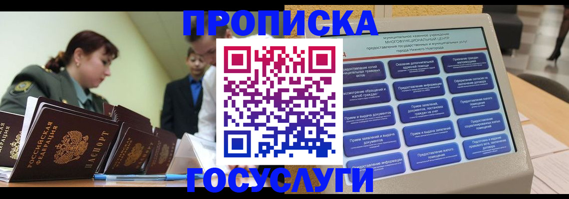 временная прописка в Ессентуках